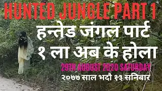 Haunted Jungle Part 1 A Nepali Short Horror Film Haldibari Jalthal Jhapa Nepal