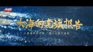 Publicity film of China Navy