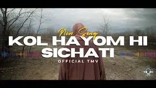 Kol HaYom Hi Sichati NEW VIDEO | Jewish Music