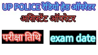up police head operator exam date | up police workshop assistant exam date | head operator syllabus
