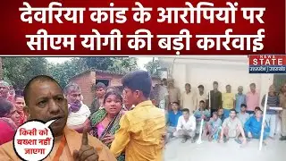Deoria Bulldozer Action Live : आरोपी प्रेमचंद के घर पहुंचा बुल्डोजर, अब गरजेगा बाबा का बुलडोज़र !
