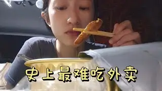 30岁不结婚不上班去流浪，夜宿无人景区，点到史上最难吃外卖