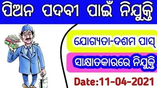 Odisha Peon Jobs 2021|Teaching and Non Teaching Post | Odisha Latest Jobs
