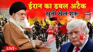 Iran vs America War | Trump का Warship ईरान के निशाने पर? | Khamenei | N18G
