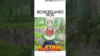 【ドクターストーン】コハクについて３ #Shorts #Dr.STONE #ドクターストーン #漫画 #アニメ #コハク