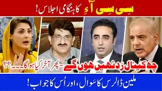 CCI&rsquo;s Emergency Meeting: Six Canals Will NOT Be Cancelled &mdash; Then What Will Happen...??