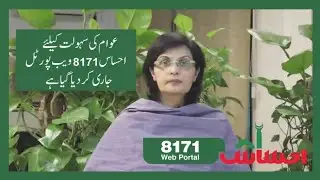 Ehsaas Program New Web Portal | Ehsas 8171 web portal 2021 launch | Check your eligiblity online now