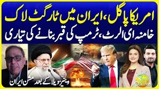 After Venezuela, Who&rsquo;s Next? | Iran & Cuba on US Radar | Suno Pakistan