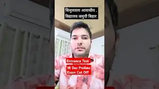 Simultala Awasiya Vidyalaya Entrance 2024: Prelims Expected Cut Off for Class 6 (Boys & Girls)