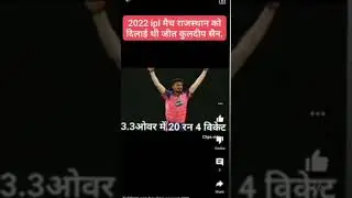 kuldeep sen   ka ipl 2022 ka Kamal ka video