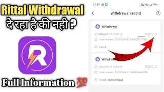 Rittal Withdrawal Full Information 💯 ||