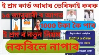 Esharm card new Update 2023 | esharm card aadhar verify online 2023 | money realest Update