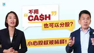 没有Cash, 可以allot shares吗？