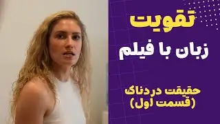 اسپیکینگ حرفه‌ای انگلیسی با تمرین دیالوگ‌های نیتیو✅