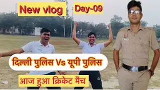 New vlog Day -09 RAF course Meerut || आज हुआ क्रिकेट game 