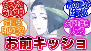 【呪術廻戦 死滅回遊】羂索に馴れ初めとか聞いてみたいに対する読者の反応集