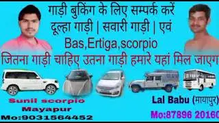 Sunil scorpio driver | मायापुर, हंटरगंज,(झारखंड, चतरा) Lal Babu Mo:(87896 20160),sunil (9031564552)