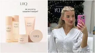 Uiq: секрет ідеальної шкіри кореянок😻 як зробити шкіру сяючою та здоровʼю?