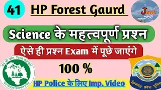 HP Forest Gaurd Exam preparation// Forest Gaurd science questions, Hp police science questions