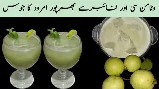 Amrood ka Juice | Healthy and Refreshing Guava Juice | Shan Kitchen Corner |