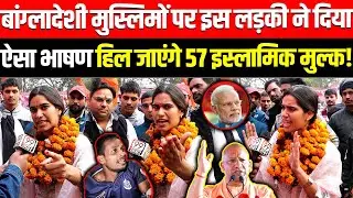 Bangladesh, Deepu Chandra Das, Modi, CM Yogi, SIR, Muslim, Vande Mataram, Rahul Gandhi, BJP, India