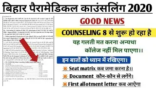 Bihar paramedical counselling date 2020 announced || Bihar (pm/pmd) 2020 counseling kese kare?