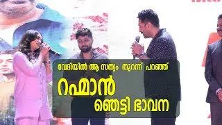 Anomie Malayalam Movie | Promotion | Dubai | Bhavana | Rahman | lulu  Al Qusais