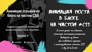 Pure CSS Animation of Blog Post Excerpt on Hover