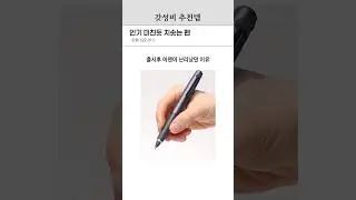 문구에 진심인 일본에서 난리난 펜