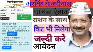 #rationcard #ecoupone #corona #irfan   apply ration card online in Delhi e coupon kaise download kre