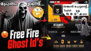 Freefire GHOST ACCOUNTS Malayalam 2026 👻😱 ഇതൊന്നും ആർക്കും അറിയില്ല 💯🤫 | Freefire ghost id malayalam