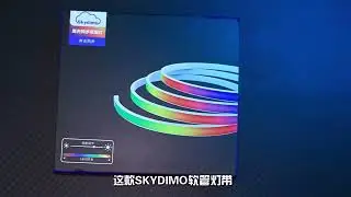 好物分享 | 不到百元的屏光同步燈帶Skydimo