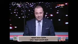 شاهد المواجهة بين كل الأطراف في قضية 