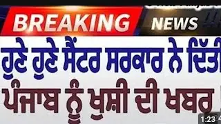 punjab weather today | latest News today |   punjab news live| punjab live news today latest.