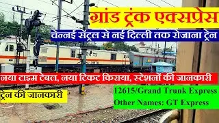 ग्रांड ट्रंक एक्सप्रेस | Train INformation | Chennai To New Delhi Train |12615 | Grand Trunk Express