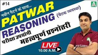 [14] Sitting Arrangement Patwar Reasoning By CK Sir | Rajasthan Patwari TOP QUESTION