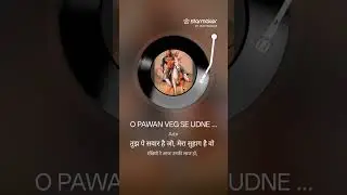O PAWAN VEG SE UDNE WALE