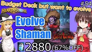 Evolve Shaman (Budget Deck) (Hearthstone) #54