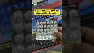 Shelcal 250 Tablet Ke Fayde | Calcium And Vitamin D3 Tablets I.P #calciumdeficiency #viral