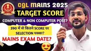 SSC CGL MAINS Target Score 2025 ✅️|| SSC CGL 2025 Gk/Gs || Is Computer Compulsory for all post?