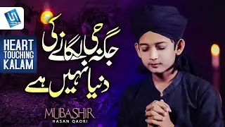 Jaga Ji Lagane Ki Dunya Nahi Hai | Shab e Barat Kalam | Mubashir Hasan Qadri | Studio5
