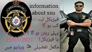 special security unit information about ssu sindh police written psychometric test 2021