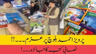 Sindh Textbook Board Chairman Pervaiz Ahmed Baloch visited the book markets of Karachi and Hyderabad