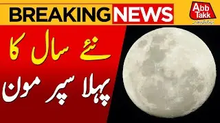 First Supermoon of 2026 Lights Up Pakistan&rsquo;s Sky &ndash; A Stunning Celestial View | AbbTakk News