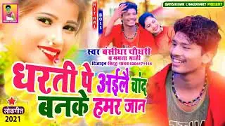 Py films banshidhar chaudhari ke gane 2021 ke DJ remix mein naya simple like share subscribe Karen