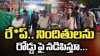 Rape.. Accused being led on the road...Eluru R*pe Case Accused Exposed Publicly | TV5 News