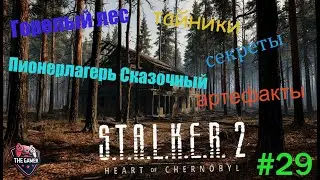 Что нужно знать поклонникам ➤ S.T.A.L.K.E.R. 2: Heart of Chornobyl ➤ об Обновлении 1.8 #29
