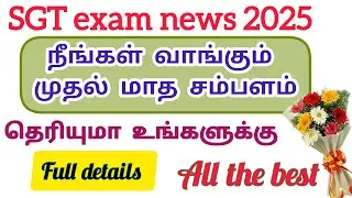 இடைநிலை ஆசிரியர்கள் முதல் மாத சம்பளம் 2025|second grade teacher first month salary details fully
