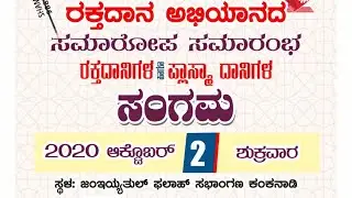 SKSSF VIQAYA D.K DISTRICT BLOOD DONATION CAMPAIN 2020 @ KANKANADI MANGLORE