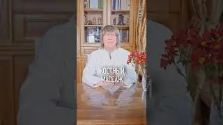 Минус 15 лет вашему скелету: массаж для костей